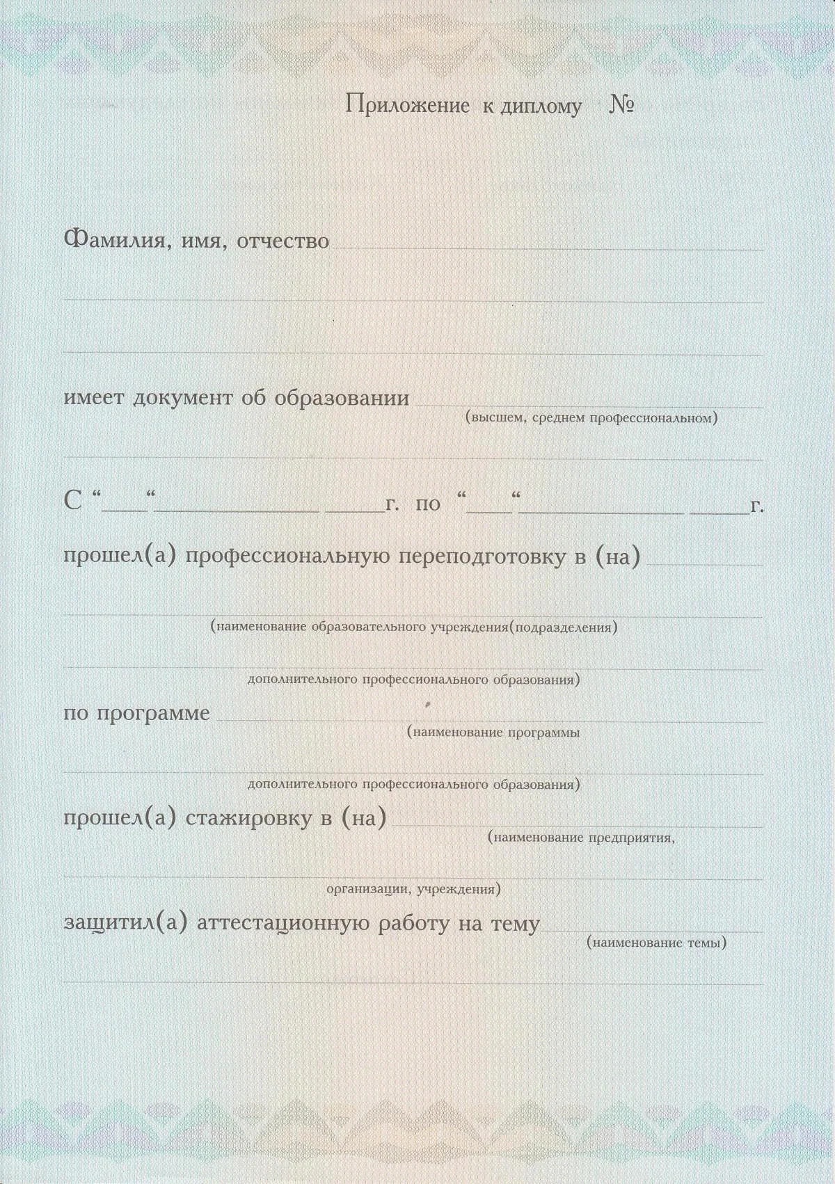 Приложение, лист 1 — Сведения о программе, сроках обучения и аттестационной работе
